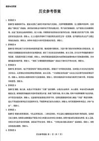 陕西省西安市新城区2026届高三上学期一模历史试题（PDF版含答案）