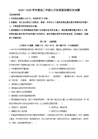 山西省长治市2025-2026学年高三上学期9月月考历史试卷