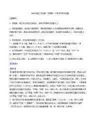 海南省海口市海南华侨中学2025-2026学年高三上学期第一次考试历史试题（解析版）