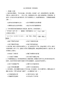 河南省项城市第一高级中学2025-2026学年高二上学期第一次家校联动测试历史试卷（含解析）