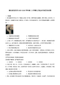 湖北省宜昌市2026届高三上学期九月起点考试历史试卷（含答案）