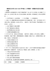 湖南省永州市2026届高三上学期第一次模拟考试历史试卷（含答案）