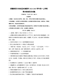 新疆维吾尔自治区吐鲁番市2024-2025学年高一上学期期末检测历史试卷（学生版）