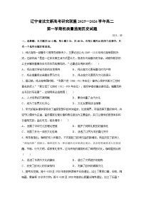 辽宁省沈文新高考研究联盟2025-2026学年高二第一学期初质量监测历史月考试卷