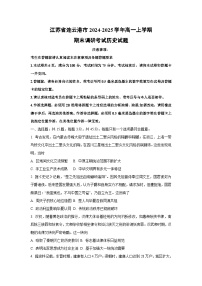 江苏省连云港市2024-2025学年高一上学期期末调研考试历史试卷（学生版）