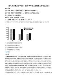 河南省驻马店市重点高中联考2024-2025学年高三下学期3月月考历史试卷（Word版附解析）