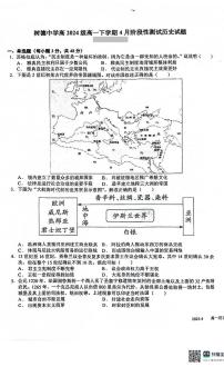 四川省成都市树德中学2024-2025学年高一下学期4月阶段性测试历史试卷+答案
