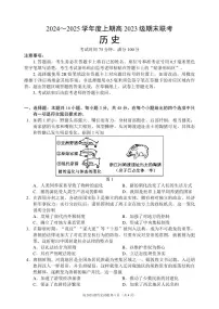 四川省名校联盟2024-2025学年高二上学期期末联考历史试卷+答案