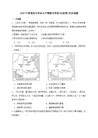2025年普通高中学业水平等级性考试(北京卷)历史试题（含答案）