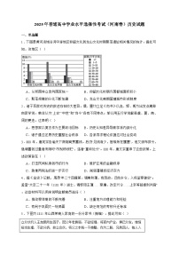 2025年普通高中学业水平选择性考试（河南卷）历史试题（含答案）