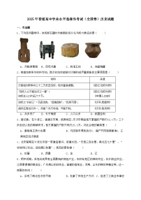 2025年普通高中学业水平选择性考试（全国卷）历史试题（含答案）