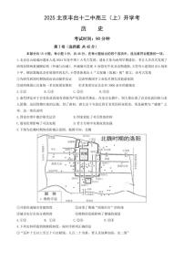 2025北京丰台十二中高三（上）开学考历史（教师版）试卷