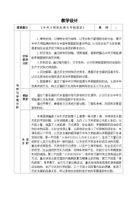 高中历史人教统编版(必修)中外历史纲要(上)中华文明的起源与早期国家表格教案