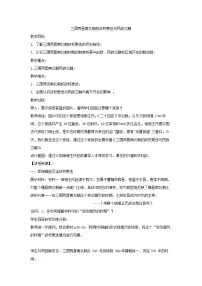 高中历史人教统编版(必修)中外历史纲要(上)三国两晋南北朝的政权更迭与民族交融教案