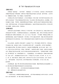 高中历史人教统编版(必修)中外历史纲要(上)隋唐制度的变化与创新教学设计