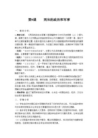 历史两宋的政治和军事教案