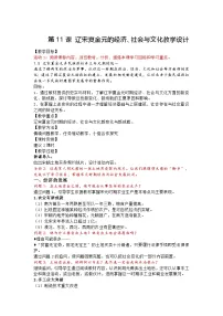 高中人教统编版辽宋夏金元的经济与社会教案