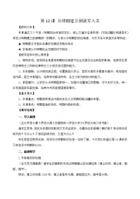 历史从明朝建立到清军入关教学设计