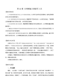 高中历史从明朝建立到清军入关教学设计