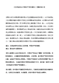 人教统编版(必修)中外历史纲要(上)五四运动与中国共产党的诞生教案