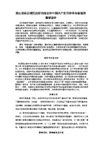 高中人教统编版南京国民政府的统治和中国共产党开辟革命新道路教案