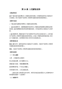 历史(必修)中外历史纲要(上)人民解放战争教案设计