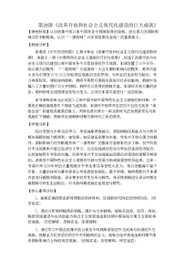历史人教统编版改革开放以来的巨大成就教案