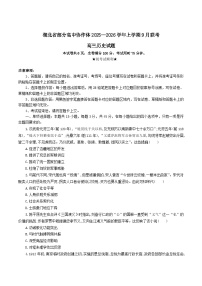 湖北省部分高中协作体2026届高三上学期9月联考历史试卷（Word版附答案）