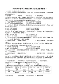 2024-2025学年上学期北京高二历史开学模拟卷3
