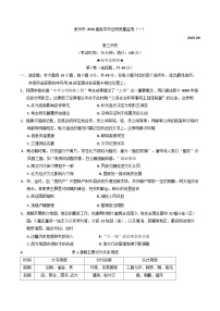 福建省泉州市2026届高三上学期质量监测（一）历史试题（含答案）含答案解析含答案