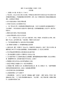 河南省南阳市第一中学校2025-2026学年高一上学期第一次月考历史试题(含解析)