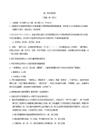河南省周口市扶沟县高级中学2025-2026学年高二上学期第一次测试历史试卷（含答案）