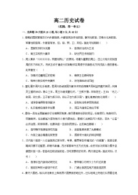 河南省信阳市罗山县高级中学2025-2026学年高二上学期第一次测试历史试卷