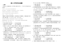河北省衡水市阜城实验中学2025-2026学年高三上学期9月月考历史试题