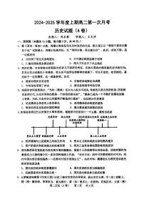 河南省驻马店经济开发区2024-2025学年高二上学期10月月考历史试题