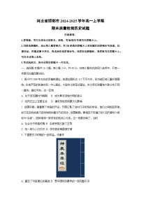 河北省邯郸市2024-2025学年高一上学期期末质量检测历史试卷（学生版）