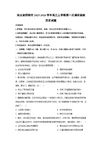 河北省邯郸市2025-2026学年高三上学期第一次调研监测历史试卷（学生版）