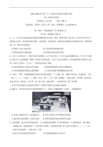 辽宁省沈阳市五校协作体2024-2025学年高二下学期期中考试历史试卷（含答案）