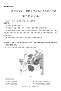 江西省上进联考2024-2025学年高二下学期期末考试历史试卷