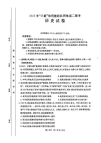 江西省“三新”协同教研共同体2024-2025学年高二下学期5月联考历史试卷（含答案）