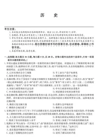 青海省西宁市大通县2026届高三上学期开学摸底考试历史试卷