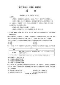2025年河北高三上学期9月历史试题及答案