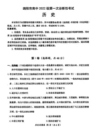 2025届四川省绵阳市高三下学期第一次诊断考-历史试题（含答案）