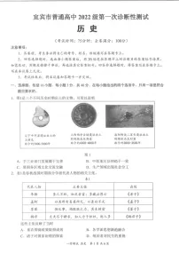 2025届四川省宜宾市高三下学期11月第一次诊断考-历史试卷（含答案）