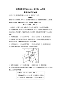 江苏省南京市2024-2025学年高一上学期期末考试历史试卷（学生版）