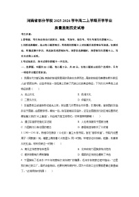 河南省部分学校2025-2026学年高二上学期开学学业质量监测历史试卷（学生版）