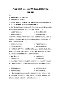 广东省东莞市2024-2025学年高二上学期期末考试历史试卷（学生版）