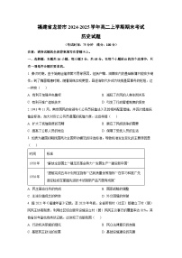 福建省龙岩市2024-2025学年高二上学期期末考试历史试卷（学生版）
