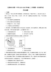 内蒙古巴彦淖尔市第一中学2025-2026学年高二上学期9月第一次诊断考试历史试题（Word版附答案）