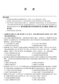 青海省西宁市大通县2026届高三上学期开学摸底考试历史试题（PDF版附解析）